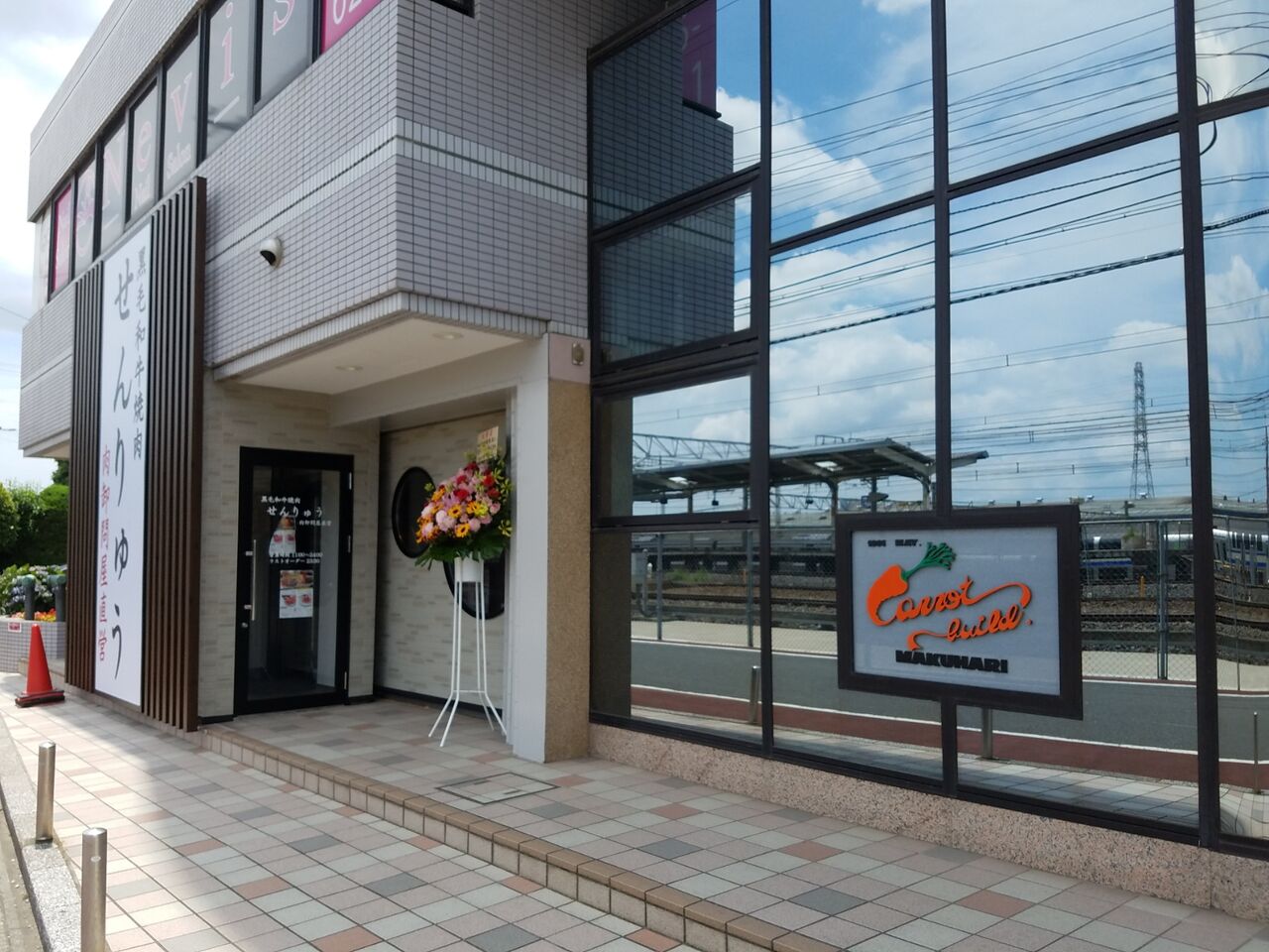 肉卸問屋直営 花見川区幕張本郷に 焼肉せんりゅう 幕張本郷店 がオープンしてる ちば通信 千葉県千葉市の地域情報サイト