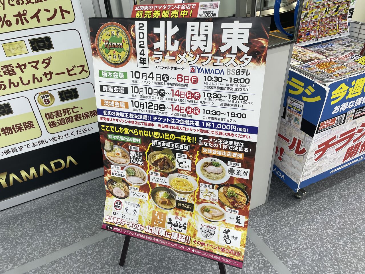 全国各地の人気ラーメン店が大集結！『ヤマダデンキ LABI1 LIFE SELECT