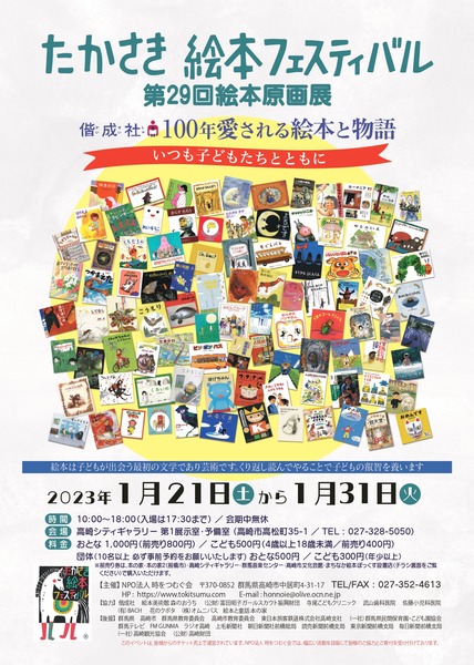 29回チラシ_表面_page-0001