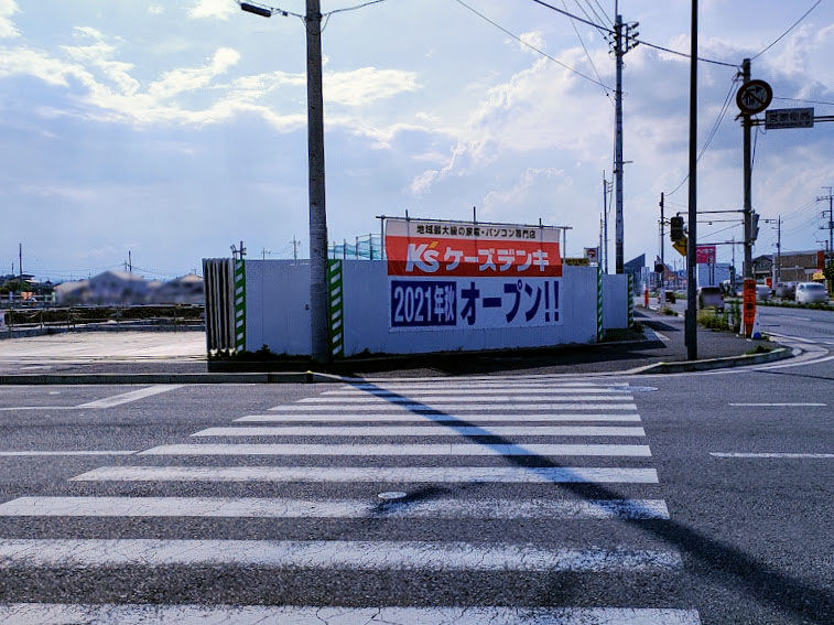 秋デッカくオープン予定 矢中町に ケーズデンキ高崎矢中店 K S がオープンするらしい たかさき通信 群馬県高崎市の地域情報サイト 秋デッカくオープン予定 矢中町に ケーズデンキ高崎矢中店 K S がオープンするらしい たかさき通信 群馬県高崎市の地域情報サイト