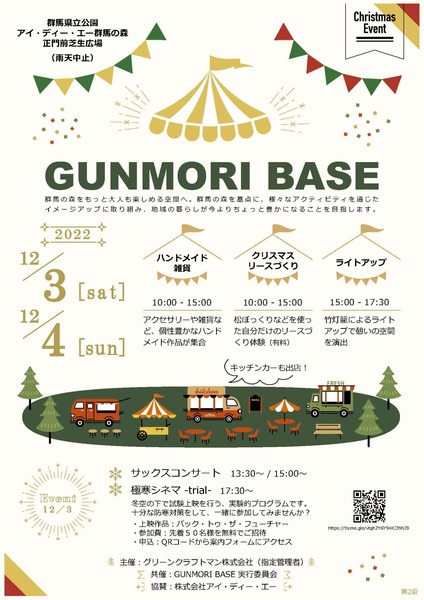 gunmori-base