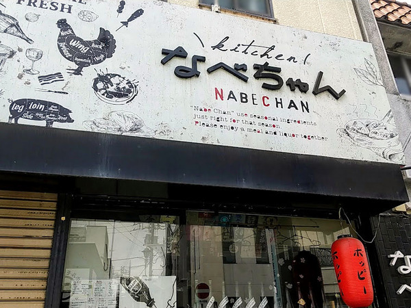 nabechan_1