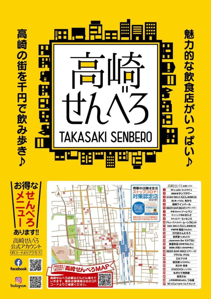 呑んで地域活性化 高崎駅周辺で 高崎せんべろ なる1 000円で高崎の街を飲み歩きできるイベント開催中 10月1日 開催 たかさき通信 群馬県 高崎市の地域情報サイト