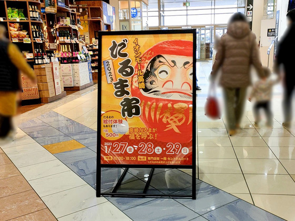 darumaichi_1