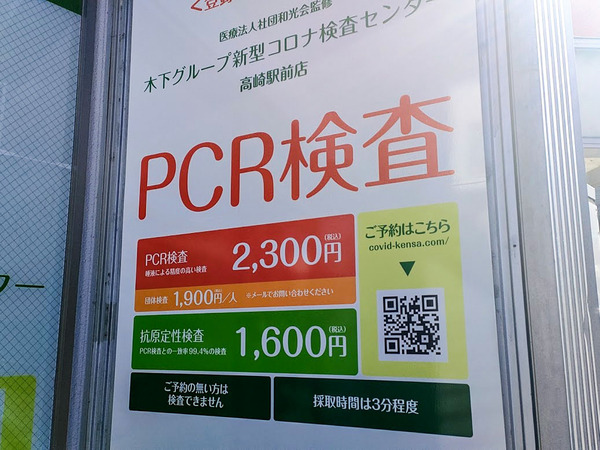 pcrkensa-takasakiekimae_6