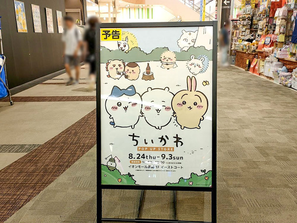 chiikawa-popup_4