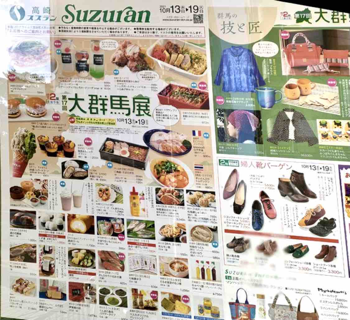 群馬の選りすぐりグルメや工芸品が大集結 高崎スズラン 地下2階大催事場で 第17回 大群馬展 開催 10月13日 19日 たかさき通信 群馬県高崎市の地域情報サイト