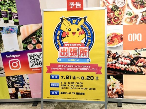 pokemoncenter-takasakiopa_6