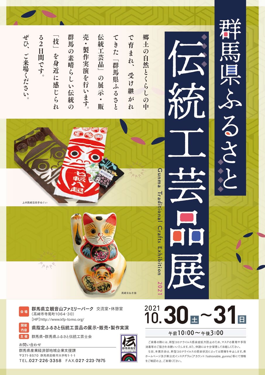 群馬の伝統工芸品の展示販売に製作実演も！『観音山ファミリーパーク』で『群馬県ふるさと伝統工芸品展』開催！10月30日、31日。 : たかさき通信 -  群馬県高崎市の地域情報サイト