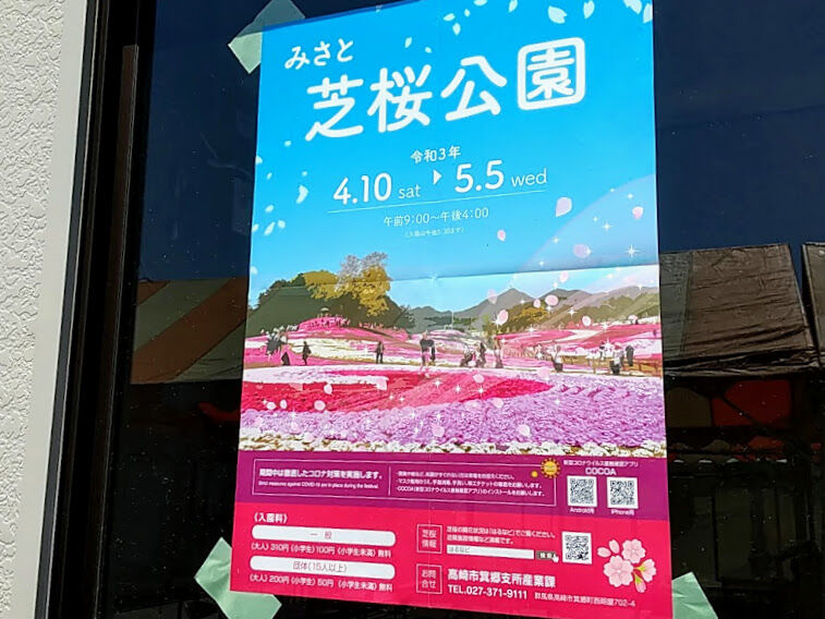 満開までもう少し みさと芝桜公園 に芝桜見に行ってみた 4月10日撮影 たかさき通信 群馬県高崎市の地域情報サイト
