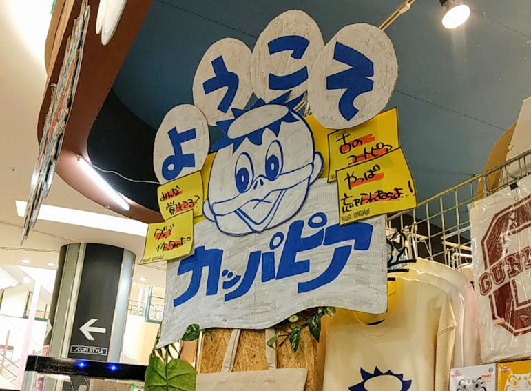 県内2店舗で販売！『ヴィレッジヴァンガード』で高崎にかつてあった