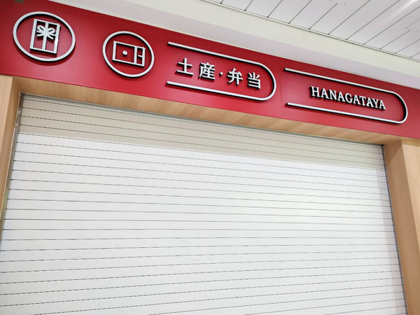 hanagataya_5