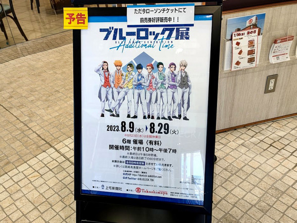 bluelock-takasakitakashimaya_2