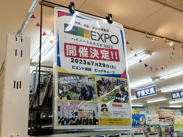 hi-noteexpo_1