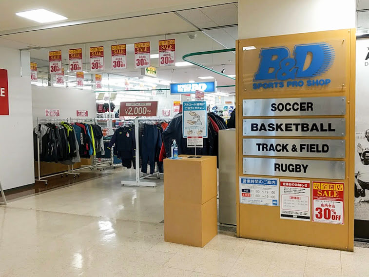 現在閉店セール中 八島町 ラ メルセ 2階にあるスポーツ用品専門店 B D 高崎店 ビーアンドディー が閉店するらしい たかさき通信 群馬県高崎市の地域情報サイト 現在閉店セール中 八島町 ラ メルセ 2階にあるスポーツ用品専門店 B D 高崎店 ビーアンドディー が閉店するらしい たかさき通信 群馬県高崎市の地域情報サイト