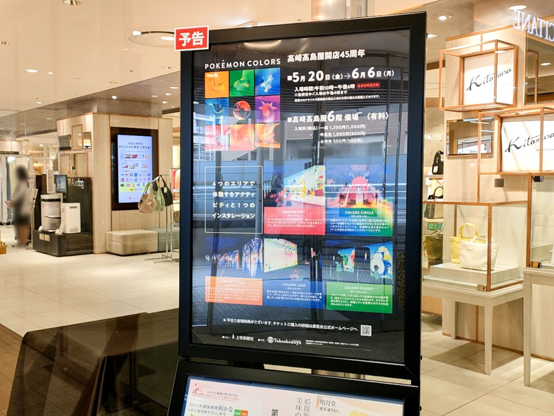 ポケモンと楽しむ体験型企画展 チケット発売中 高崎高島屋 6階で Pokemon Colors 開催 5月日 6月6日 たかさき通信 群馬県高崎市の地域情報サイト