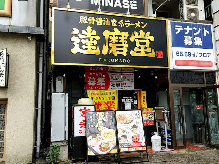 八島町の休業してたラーメン店 豚骨醤油家系ラーメン 達磨堂 高崎駅前店 だるまどう がリニューアルオープンするらしい たかさき通信 群馬県 高崎市の地域情報サイト 八島町の休業してたラーメン店 豚骨醤油家系ラーメン 達磨堂 高崎駅前店 だるまどう がリニューアルオープンするらしい たかさき通信 群馬県 高崎市の地域情報サイト