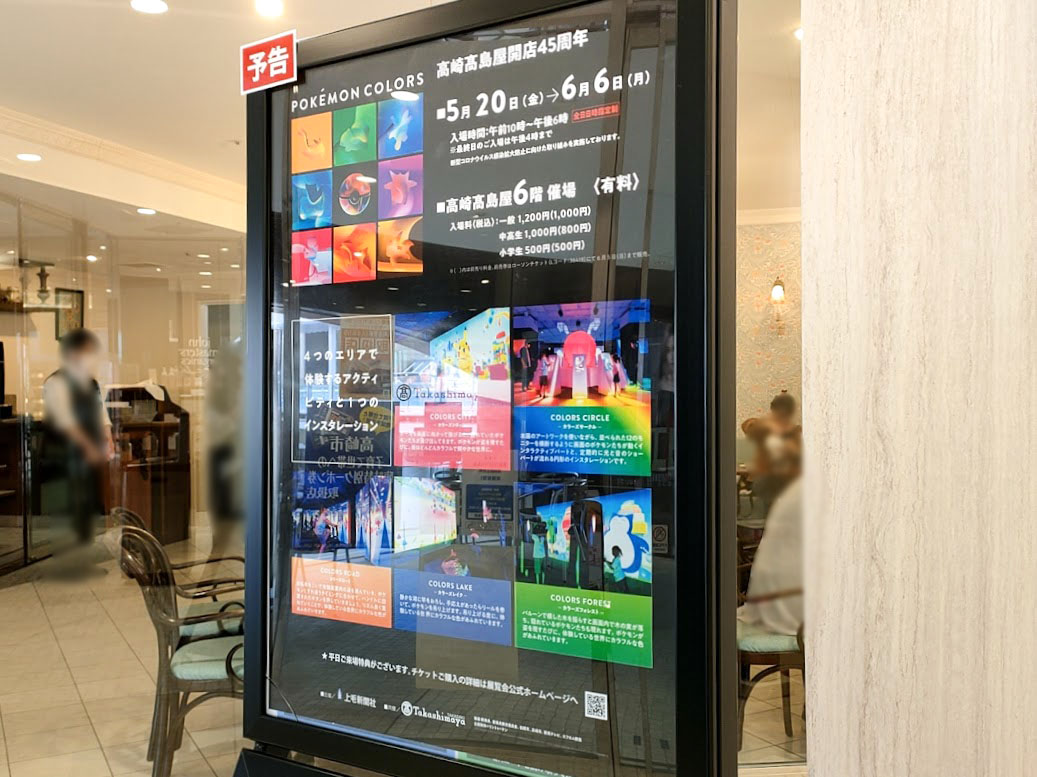 ポケモンと楽しむ体験型企画展 チケット発売中 高崎高島屋 6階で Pokemon Colors 開催 5月日 6月6日 たかさき通信 群馬県高崎市の地域情報サイト