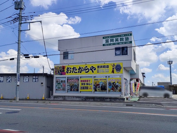 otakaraya-yoshii_2