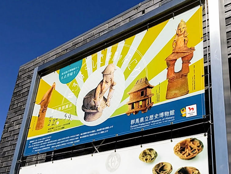 埴輪8点が里帰り！『群馬県立歴史博物館』で春の特別展示『新