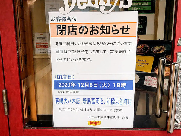 denny's-takasakisuehirochoten_7