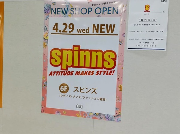 spinns_4