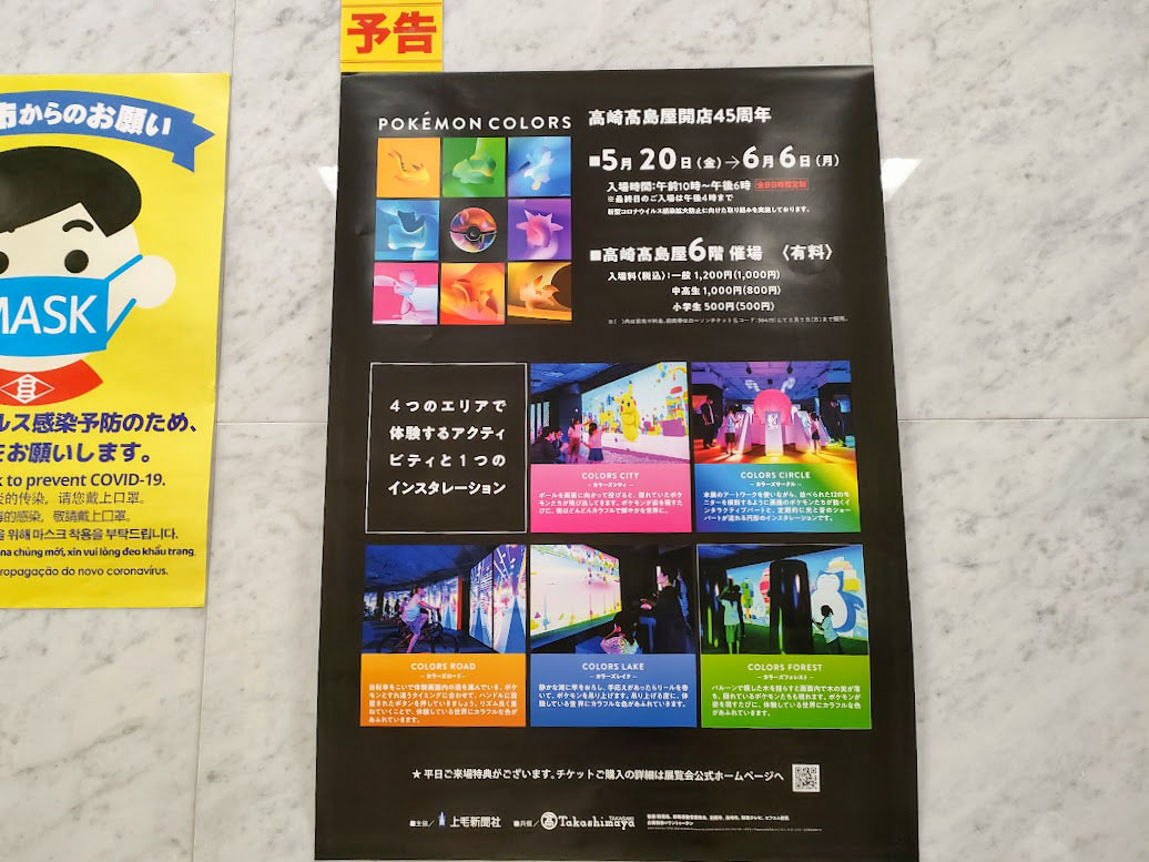 ポケモンと楽しむ体験型企画展 チケット発売中 高崎高島屋 6階で Pokemon Colors 開催 5月日 6月6日 たかさき通信 群馬県高崎市の地域情報サイト ポケモンと楽しむ体験型企画展 チケット発売中 高崎高島屋 6階で Pokemon Colors 開催 5月日 6月6日 たかさき通信 群馬県高崎市の地域情報サイト