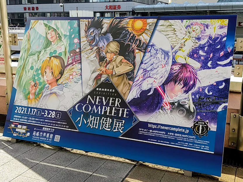 人気漫画『ヒカルの碁』『DEATH NOTE』の原画が見られるチャンス