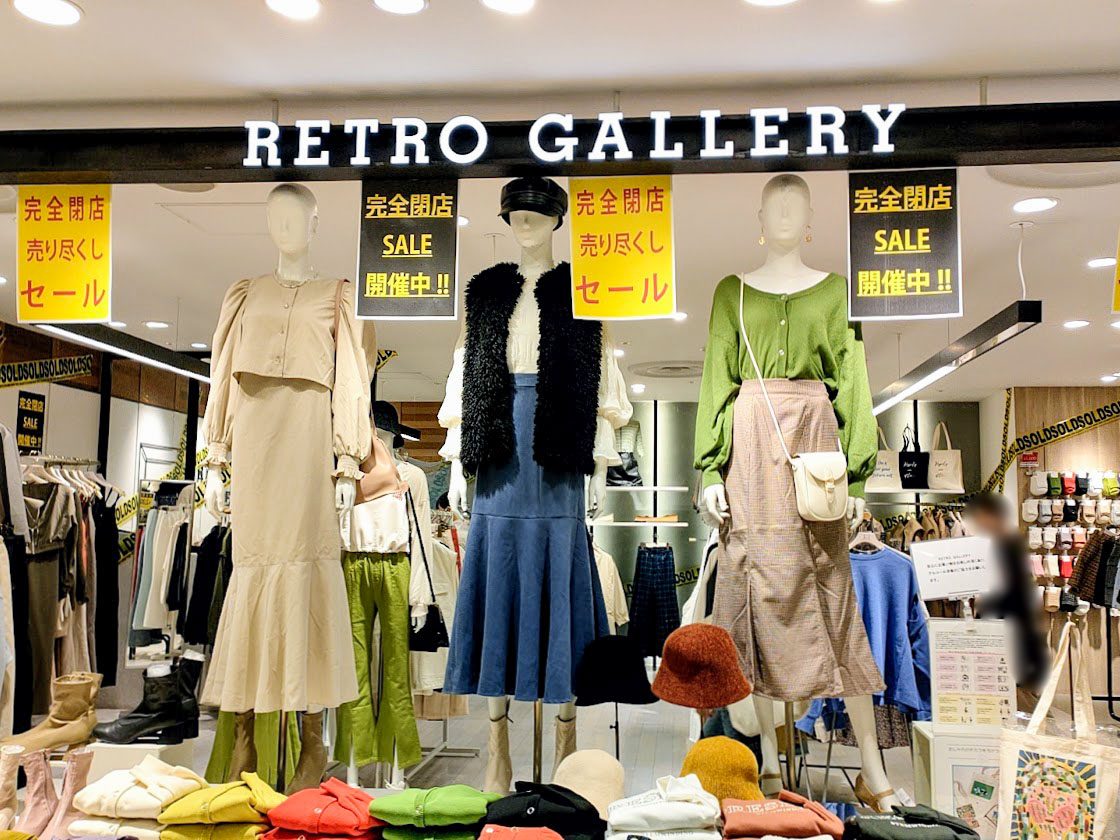 高崎モントレー 4階にあるレディースアパレル Retro Gallery 高崎モントレー店 レトロギャラリー が閉店するらしい たかさき通信 群馬県高崎市の地域情報サイト