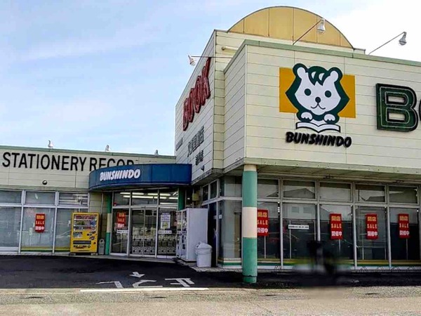吉井町にある『文真堂書店 吉井店(ぶんしんどう)』が閉店する 吉井町にある『文真堂書店 吉井店(ぶんしんどう)』が閉店する