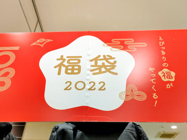 fukubukuro_1