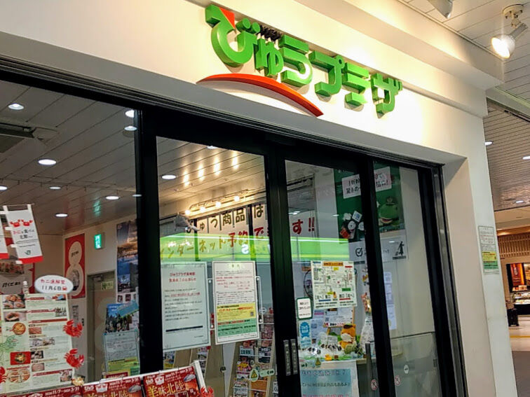 びゅうプラザ が全店閉店へ 高崎駅 2階にある びゅうプラザ高崎駅 が閉店するらしい たかさき通信 群馬県高崎市の地域情報サイト びゅうプラザ が全店閉店へ 高崎駅 2階にある びゅうプラザ高崎駅 が閉店するらしい たかさき通信 群馬県高崎市の地域情報サイト
