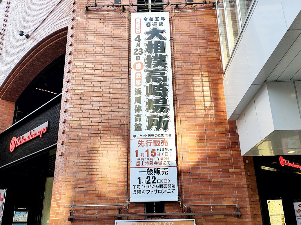 大相撲高崎場所4月23日開催　ペアチケットを半額で！ 4年ぶりの春巡業！『浜川体育館』で『大相撲 高崎場所』開催。4月23日