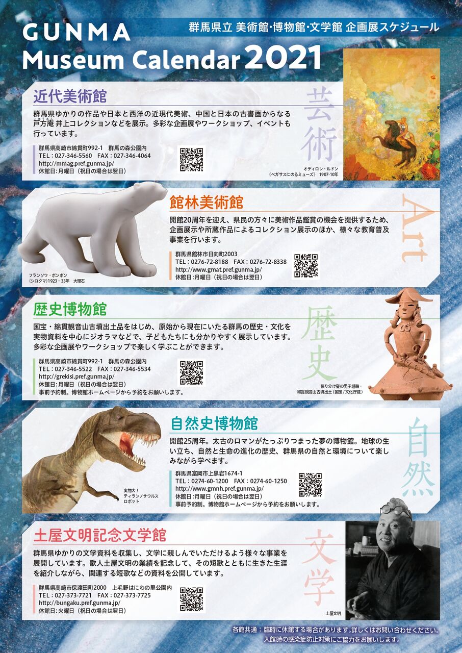 今年はどんな企画展 令和3年度の群馬県立 美術館 博物館 文学館 の企画展スケジュールが発表 たかさき通信 群馬県高崎市の地域情報サイト 今年はどんな企画展 令和3年度の群馬県立 美術館 博物館 文学館 の企画展スケジュールが発表 たかさき通信 群馬県高崎市の地域情報サイト