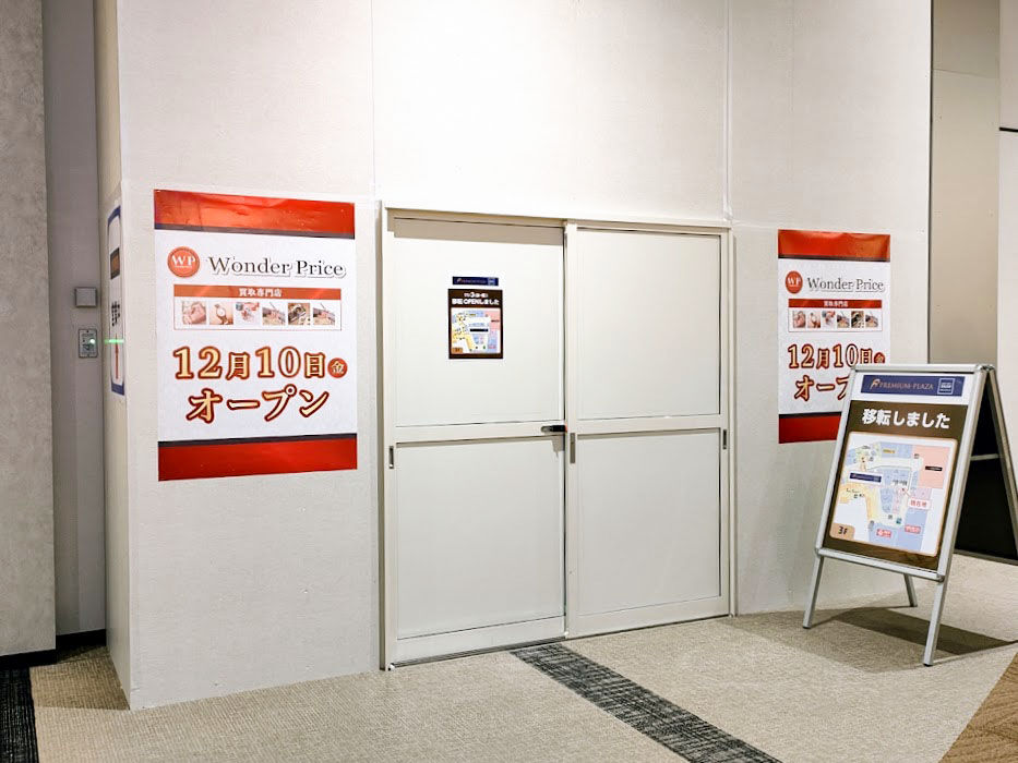 群馬初出店 イオンモール高崎 3階にジュエリー ブランド品 時計の買取専門店 Wonder Price イオンモール高崎店 ワンダープライス がオープンするらしい たかさき通信 群馬県高崎市の地域情報サイト