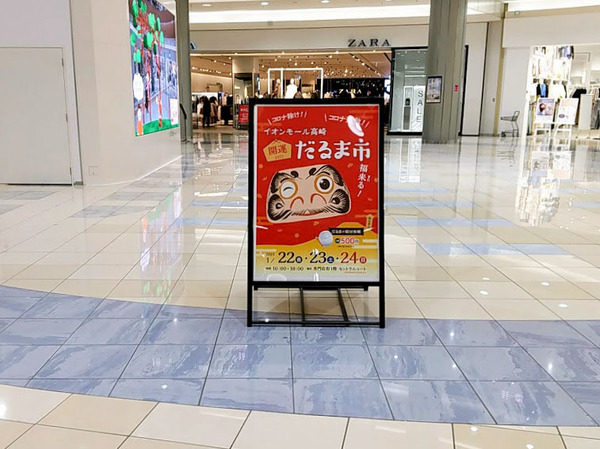 aeon-darumaichi_5