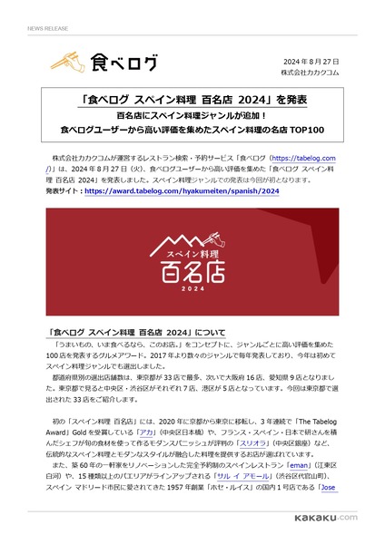 20240827_page-0001