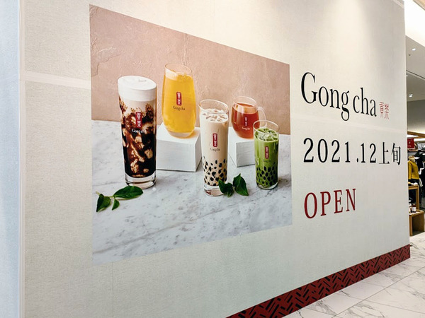 gongcha_1