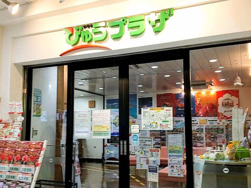 びゅうプラザ が全店閉店へ 高崎駅 2階にある びゅうプラザ高崎駅 が閉店するらしい たかさき通信 群馬県高崎市の地域情報サイト びゅうプラザ が全店閉店へ 高崎駅 2階にある びゅうプラザ高崎駅 が閉店するらしい たかさき通信 群馬県高崎市の地域情報サイト