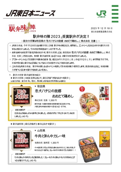 20231218_ho02_page-0001