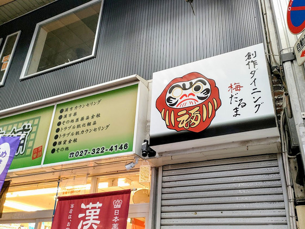umedaruma_1