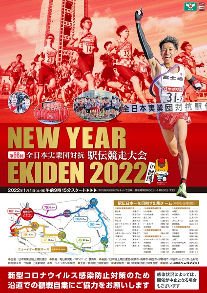 2022_JITA_NewYearEKIDEN_poster__page-0001