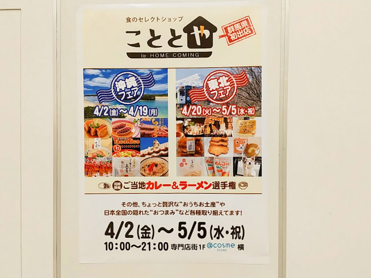 イオンモール高崎 に期間限定ショップ2店舗オープン 食のセレクトショップ こととや ミッフィーでおなじみ Dick Bruna Goods Collection が期間限定オープン 4月2日 5月5日 たかさき通信 群馬県高崎市の地域情報サイト