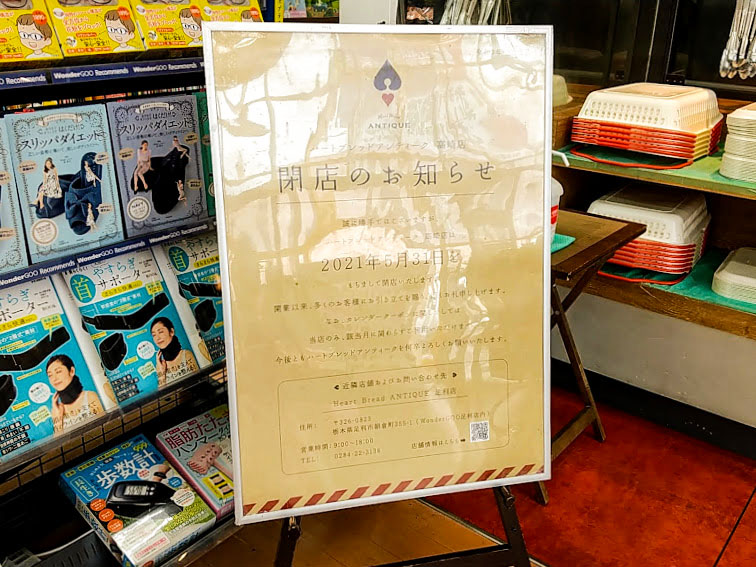 緑町にある Wondergoo 高崎店 が閉店 貝沢町にある Wonderrex 高崎店 内に移転オープンするらしい テナントのパン屋さん ハートブレッドアンティーク 高崎店 は閉店に たかさき通信 群馬県高崎市の地域情報サイト 緑町にある Wondergoo 高崎店 が閉店 貝沢町にある Wonderrex 高崎店 内に移転オープンするらしい テナントのパン屋さん ハートブレッドアンティーク 高崎店 は閉店に たかさき通信 群馬県高崎市の地域情報サイト