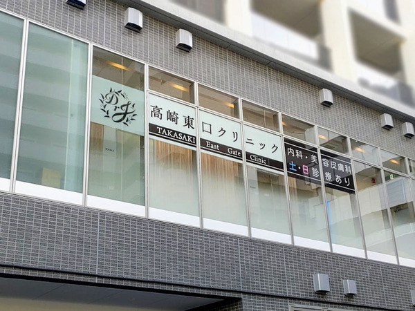 takasakihigashiguchiclinic_5