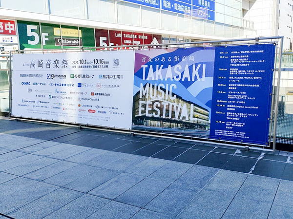 takasakiongakusai_2