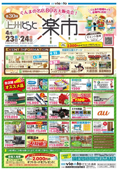 rakuichi202204230424_page-0001