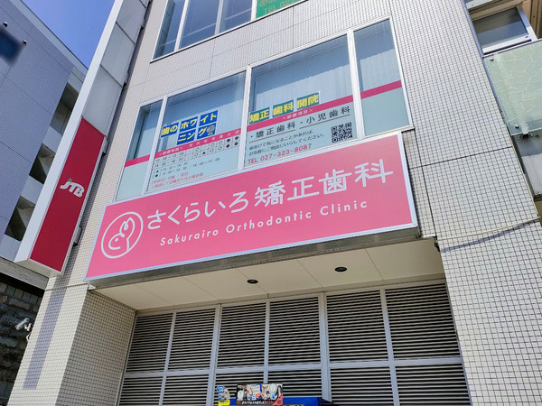 sakurairoclinic_1