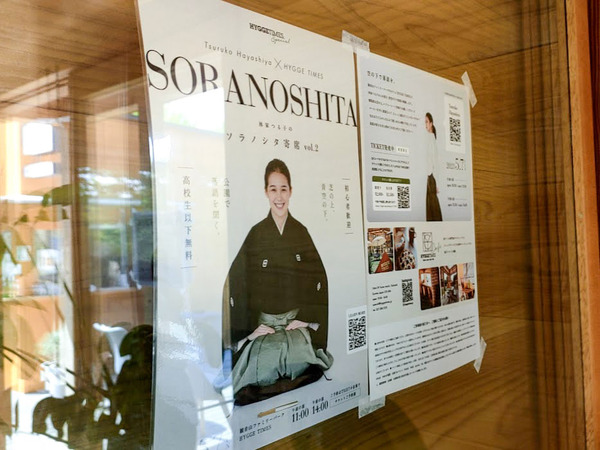 soranoshita_1