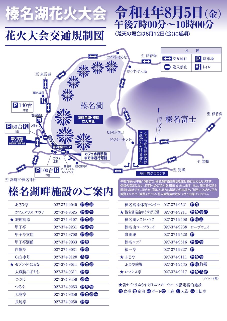 3年ぶり開催へ 湖面と夜空を彩る花火大会 榛名湖 で 榛名湖花火大会 開催 8月5日 たかさき通信 群馬県高崎市の地域情報サイト